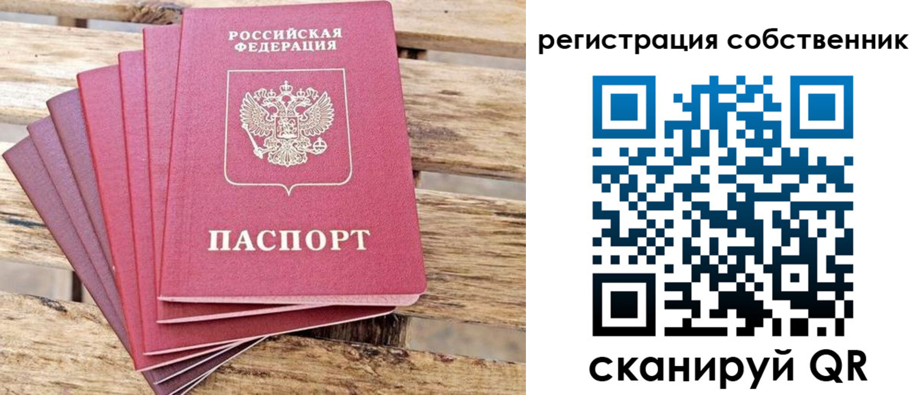 прописка регистрация в Саратовской области