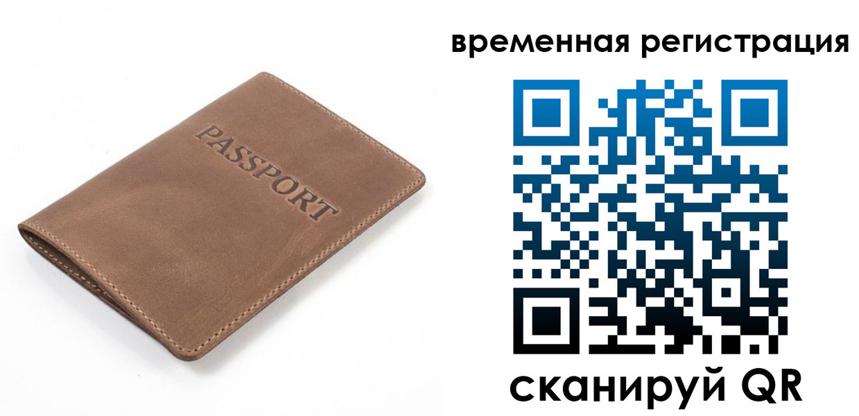 временная регистрация в квартире в Саратовской области